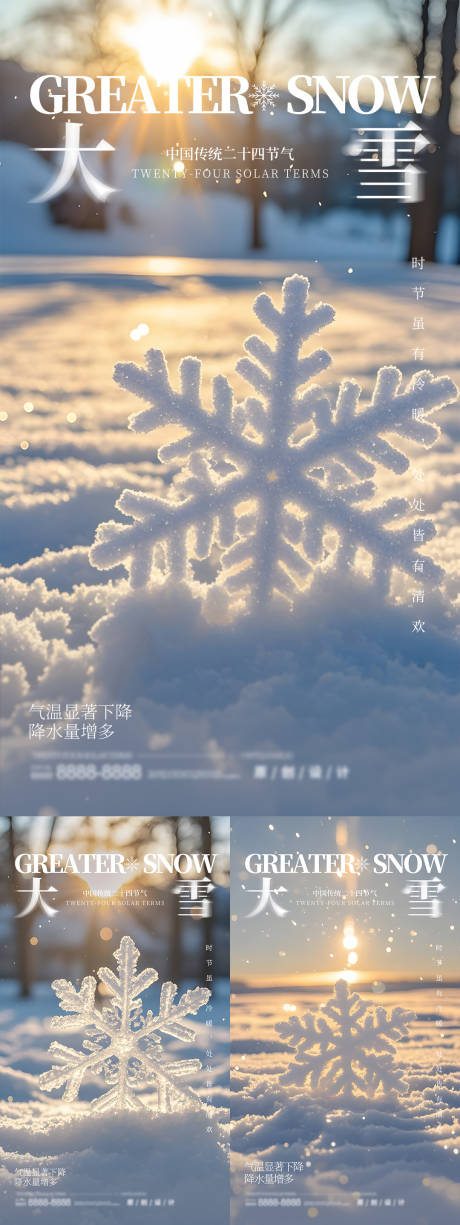 源文件下载【大雪冬至雪花温馨场景海报】编号：39470027478291664