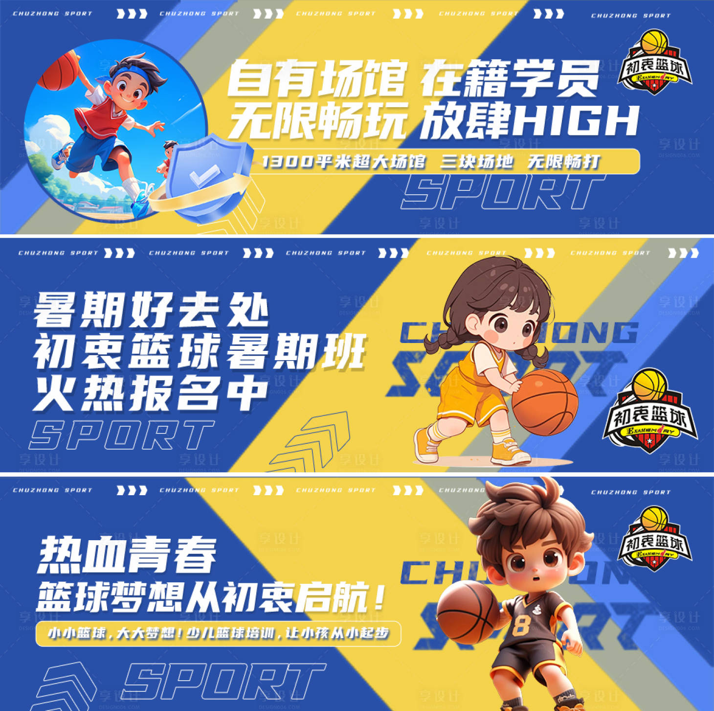 源文件下载【享设计】搜索编号：40680026076072869【篮球轮播banner】