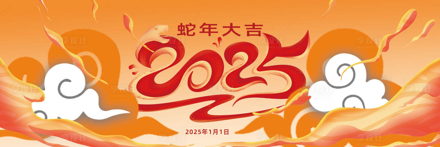 源文件下载【2025年蛇年大吉主画面】编号：60020027269484795