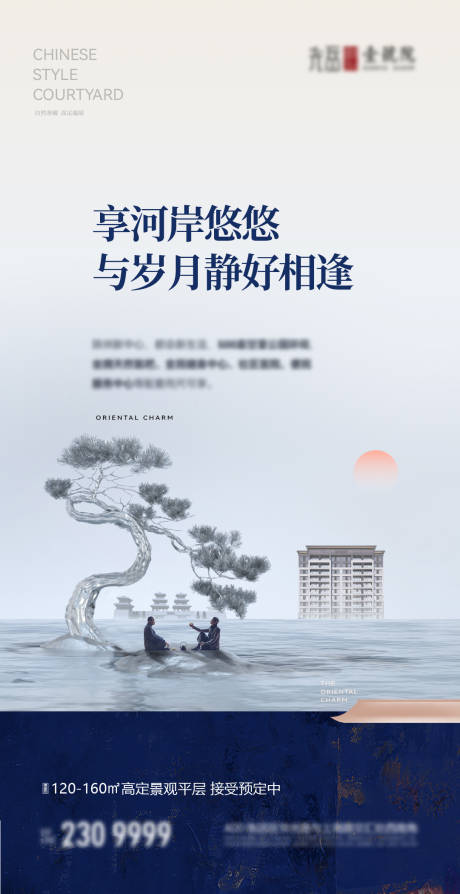 源文件下载【中式地产河景海报】编号：51530027198127683