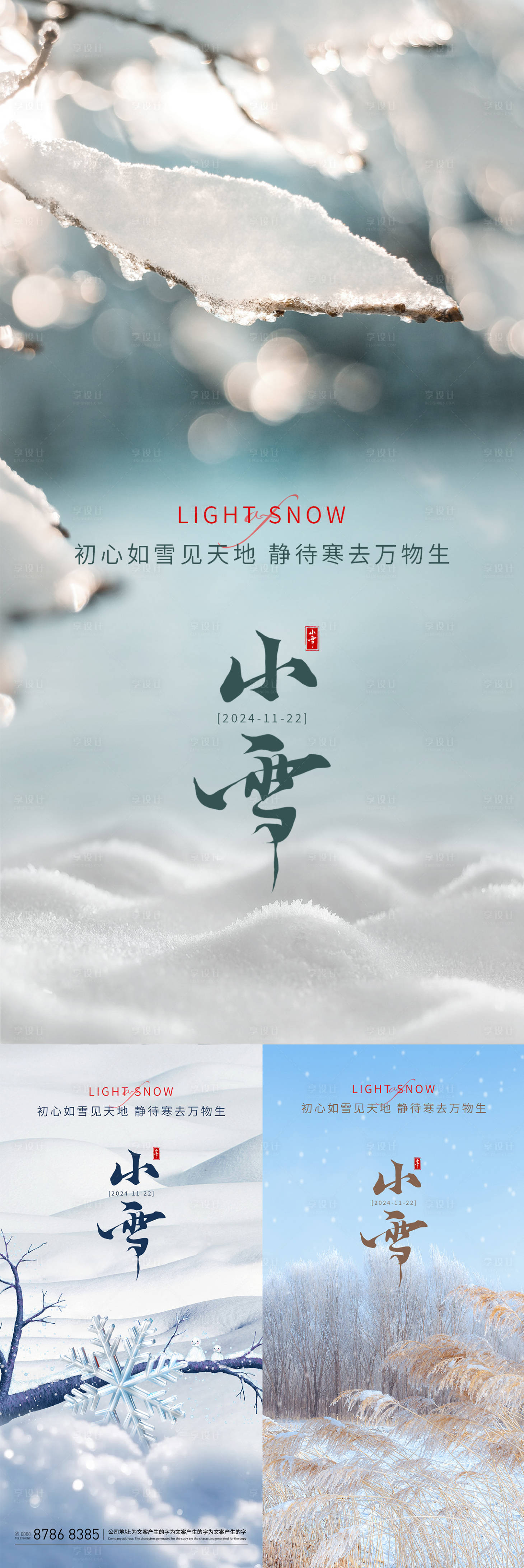 源文件下载【小雪节气海报】编号：60980027343723956
