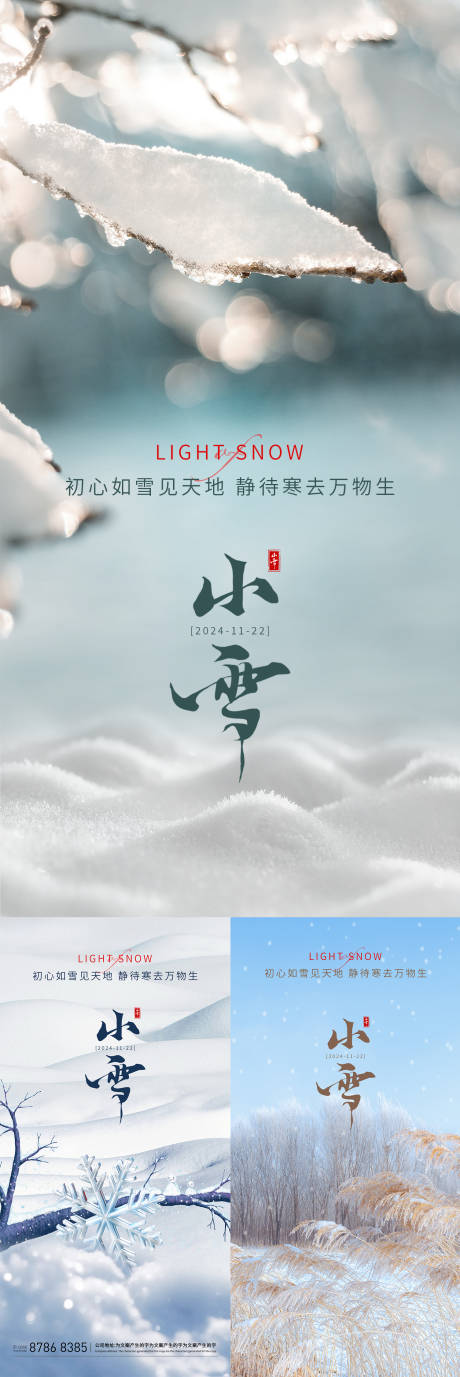 源文件下载【小雪节气海报】编号：60980027343723956