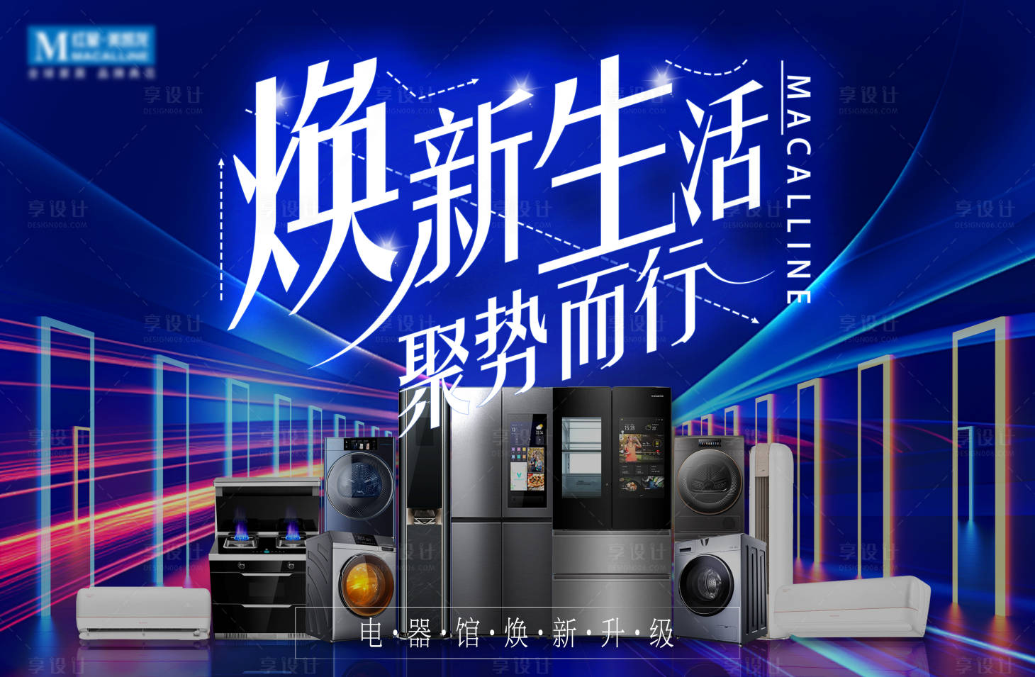 源文件下载【电器活动主kv】编号：93370027080243242