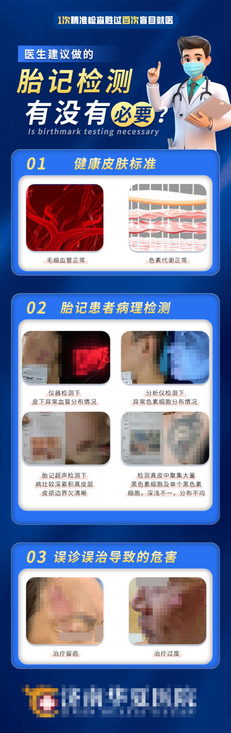 源文件下載【胎記科普長圖海報】編號：30010027157336568