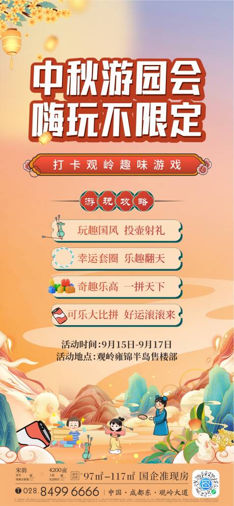 源文件下载【中秋游园会活动海报】编号：61930027226873131