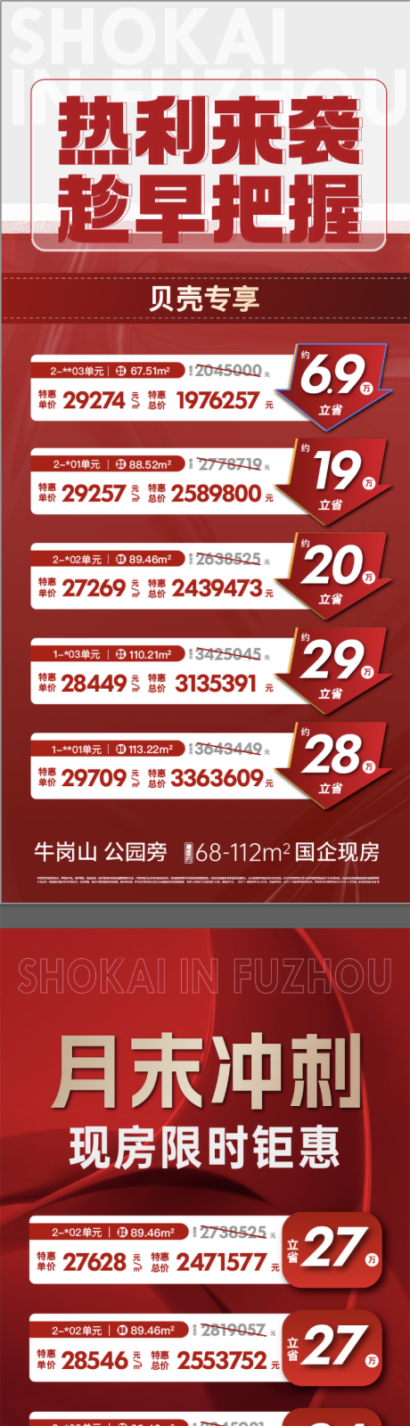 源文件下載【享設計】搜索編號：51320027170557426【地產海報刷屏熱銷促銷特價房】