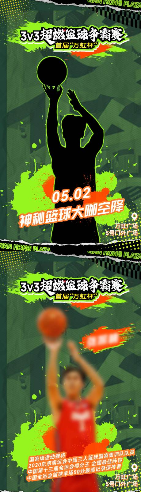 源文件下载【享设计】搜索编号：96540027309891970【绿色篮球争霸赛海报】