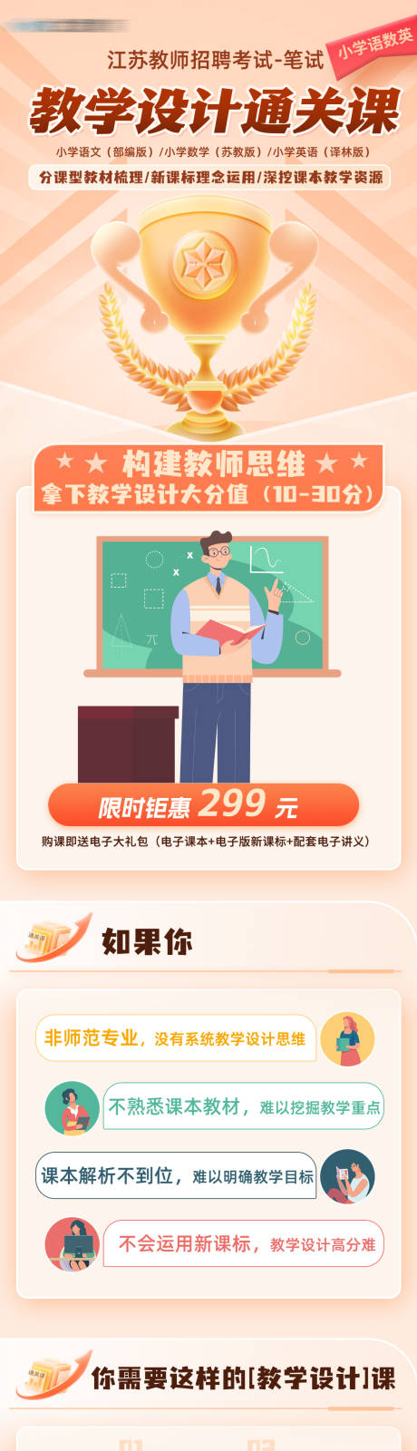 源文件下载【教学设计通关课长图海报】编号：81260027313679611