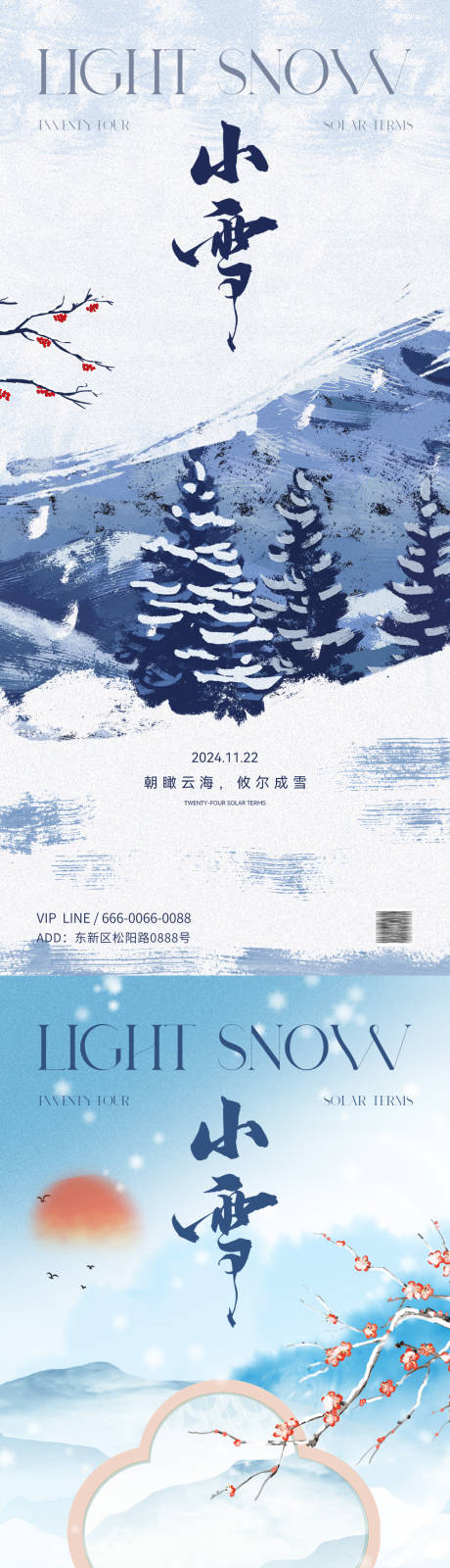 源文件下载【小雪节气中式海报】编号：36360027219223109