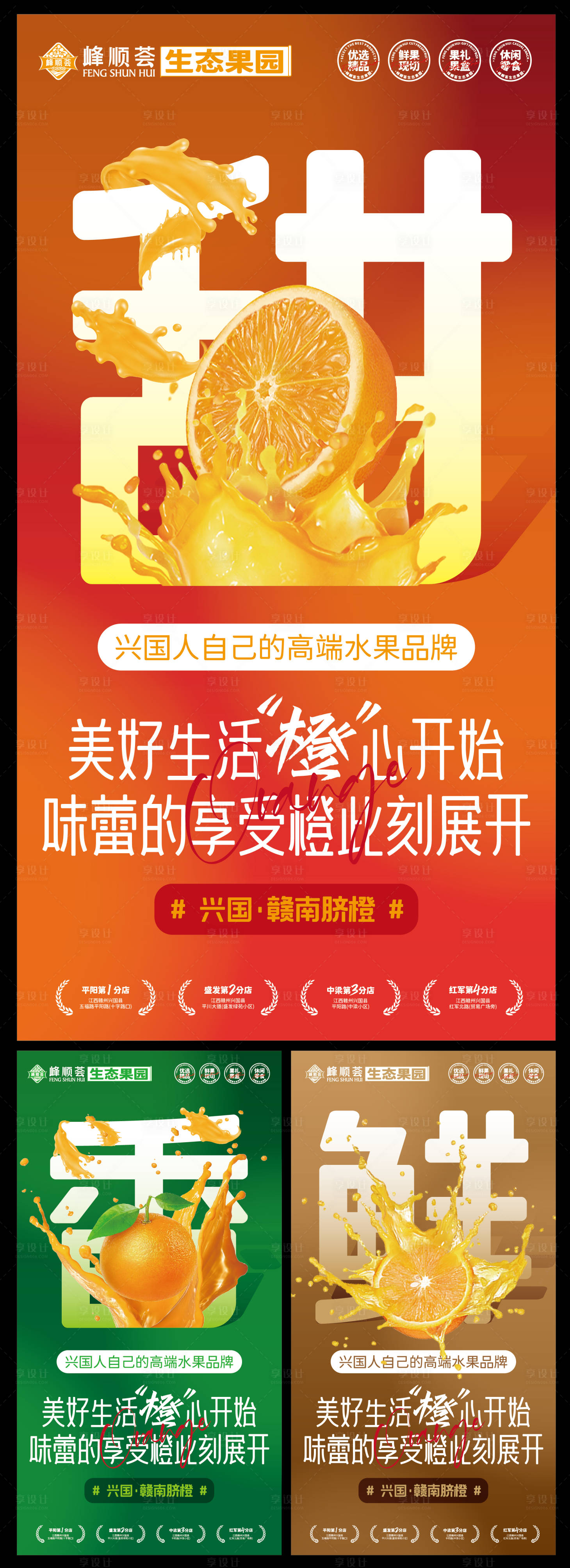 源文件下載【享設(shè)計】搜索編號：54920027327758096【生態(tài)水果宣傳系列海報】
