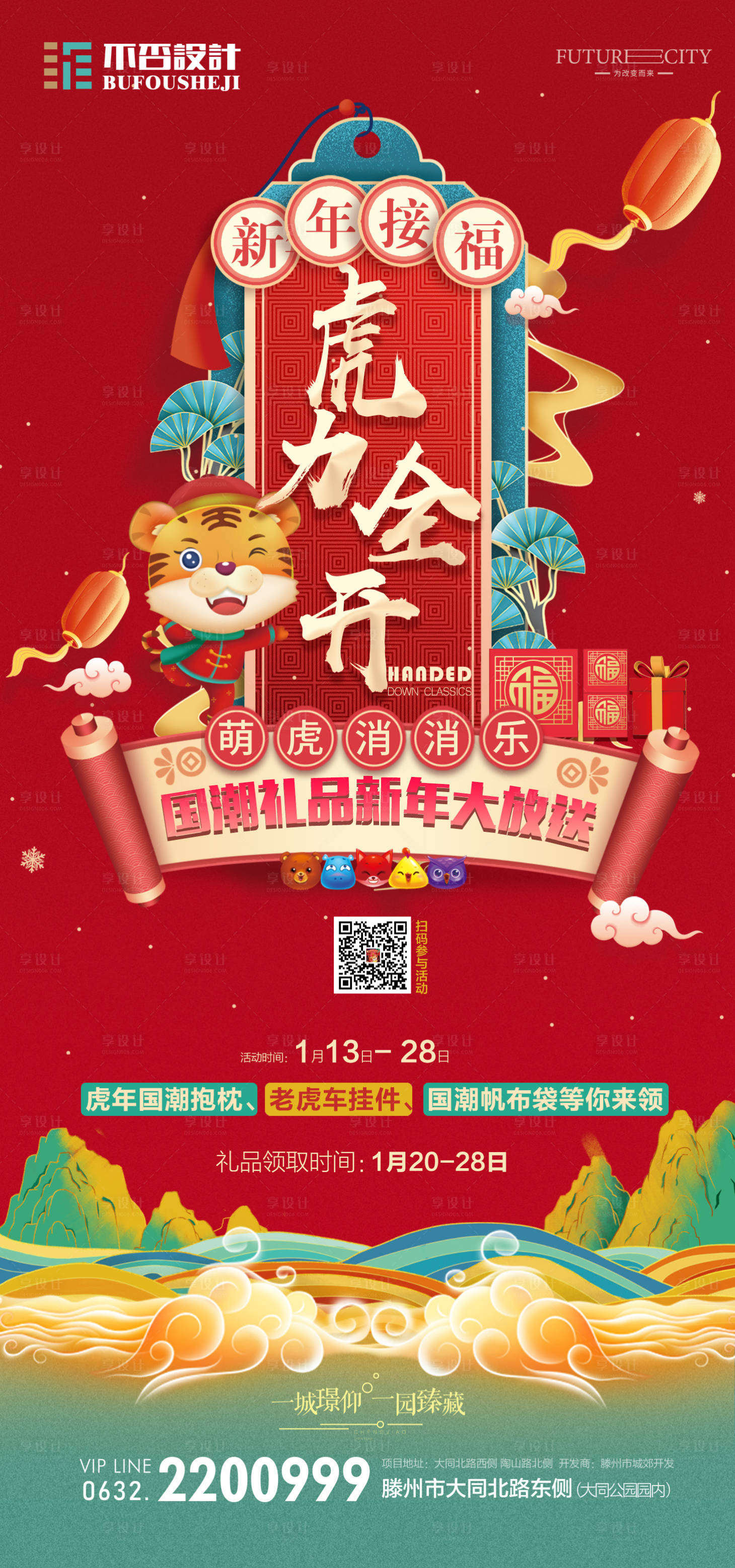 源文件下載【享設計】搜索編號：24940027518716880【新年活動】