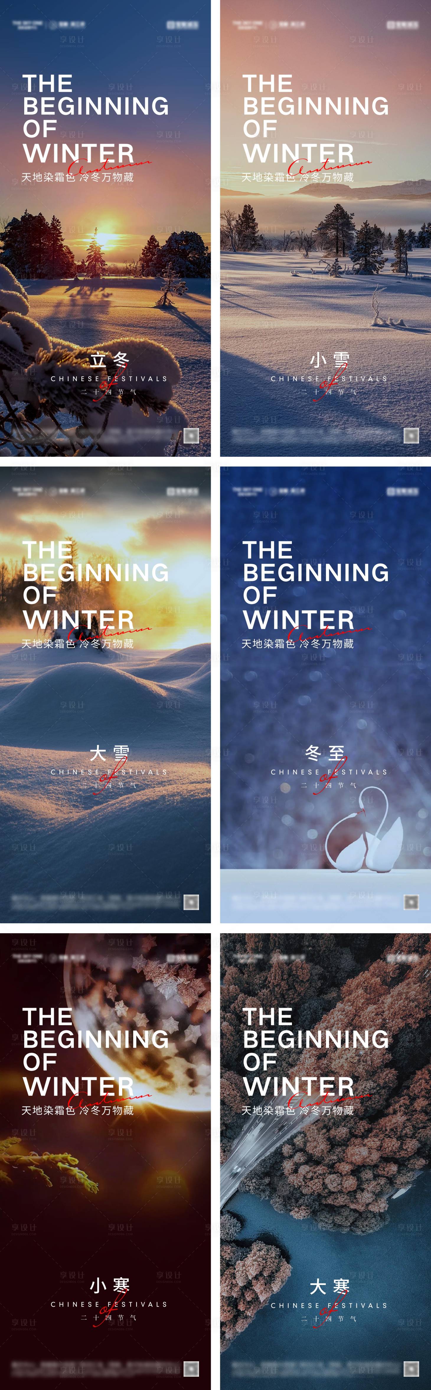 源文件下载【享设计】搜索编号：46240027327404710【立冬冬至小雪大雪小寒大寒海报】