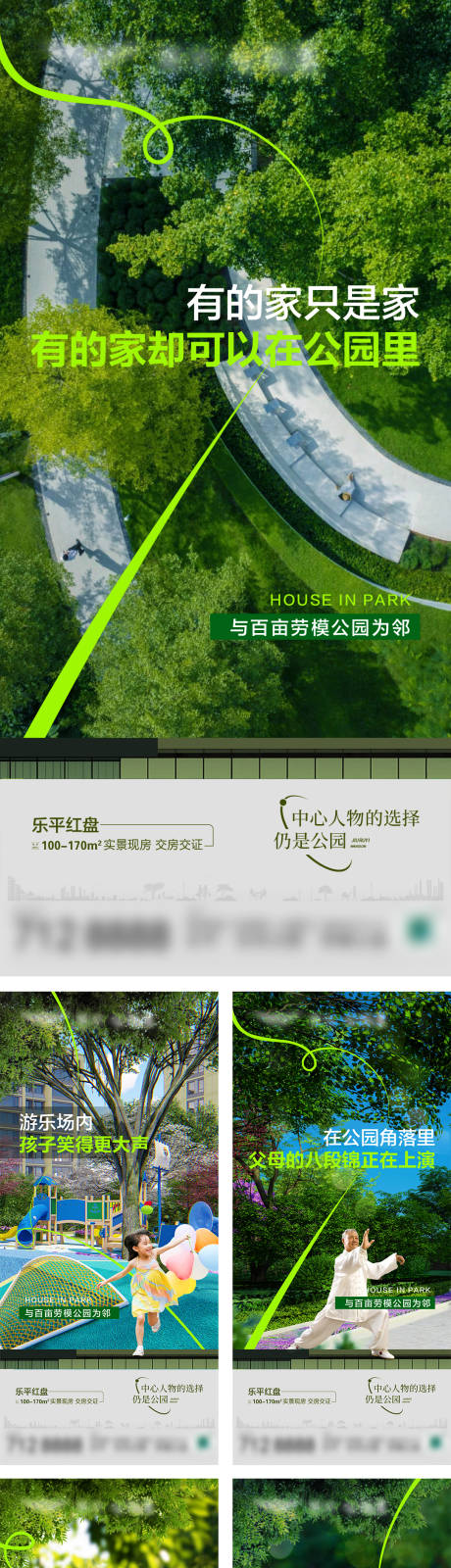源文件下载【享设计】搜索编号：80620027070804316【房地产公园价值点海报】