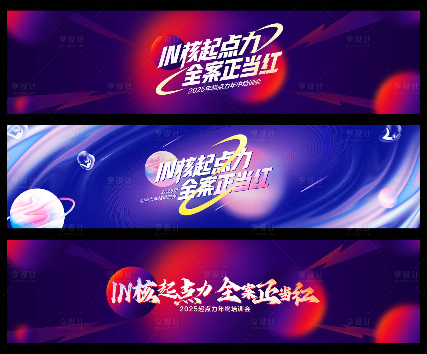 源文件下載【享設計】搜索編號：62030027445411043【《年終會議主kv》硬核實力】