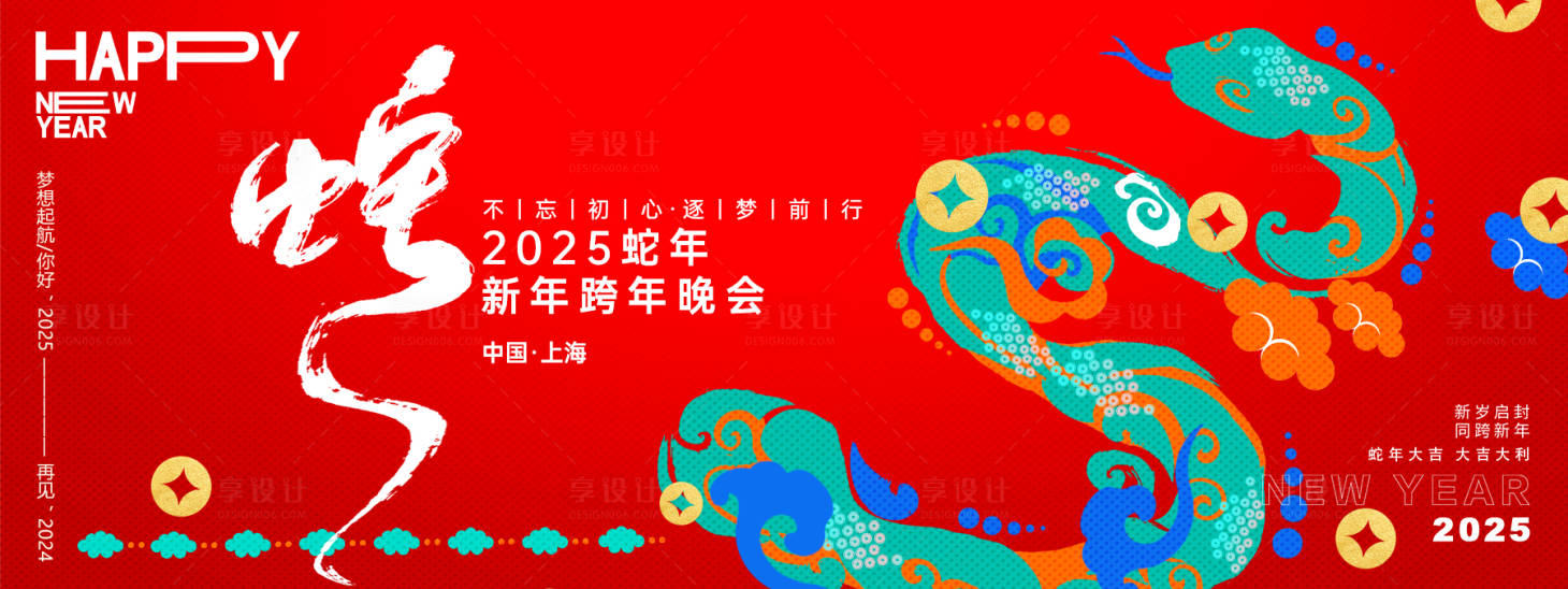 源文件下載【享設計】搜索編號：54550027384374409【蛇年2025年會主畫面】