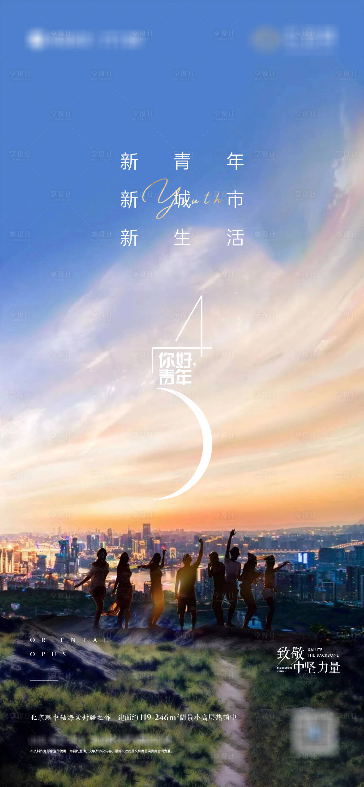 源文件下载【享设计】搜索编号：26470027330999184【五四青年节海报】