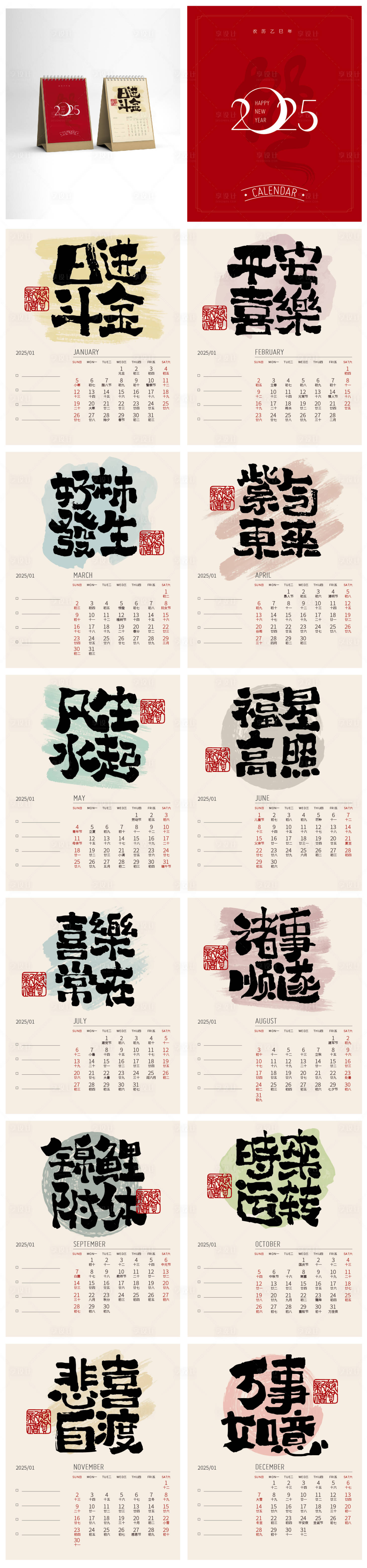 源文件下載【享設計】搜索編號：51580027261257695【2025蛇年書法中式臺歷】