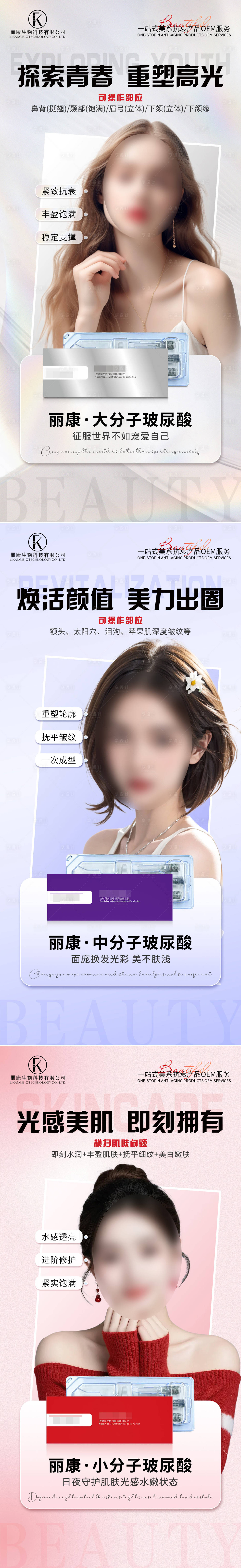 源文件下載【享設計】搜索編號：57580027533893821【玻尿酸系列】
