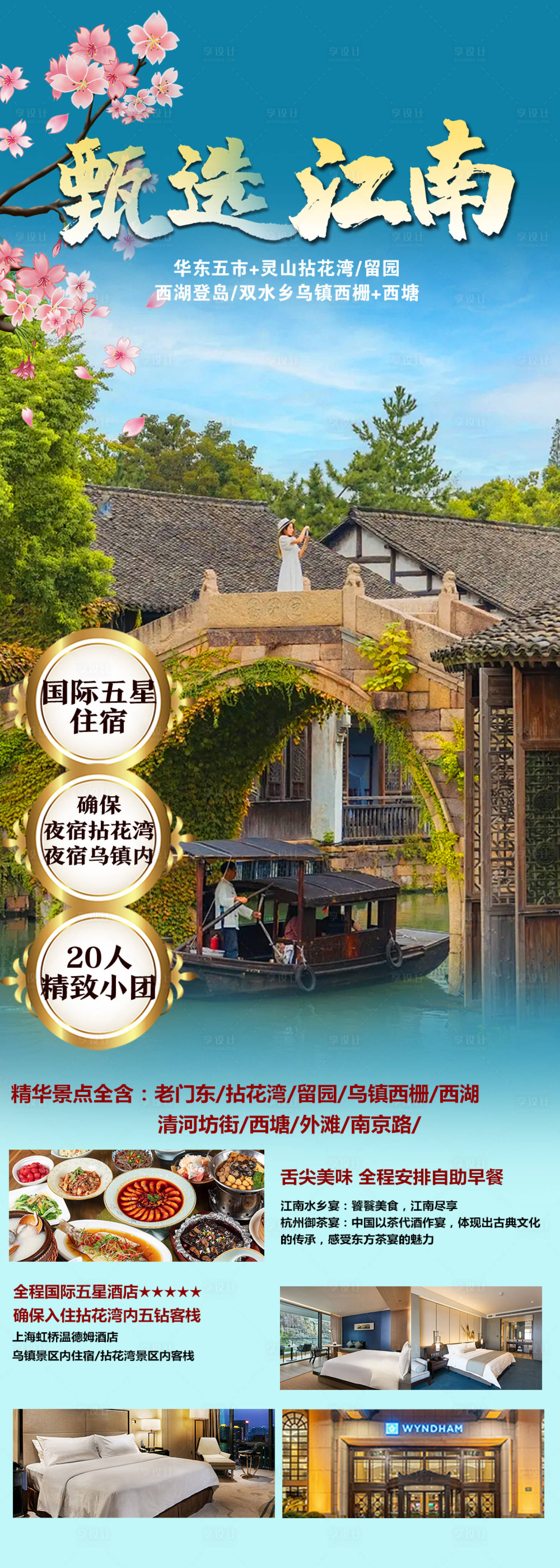源文件下載【享設計】搜索編號：16810027460861126【江南海報圖】