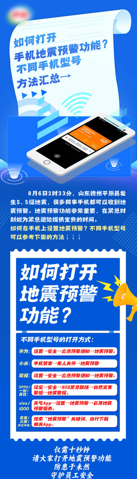 手机地震预警功能指南长图海报