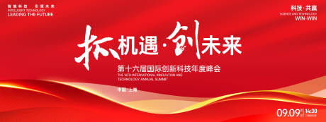 源文件下載【享設(shè)計】搜索編號：38940027455279247【創(chuàng)未來紅色峰會背景板】