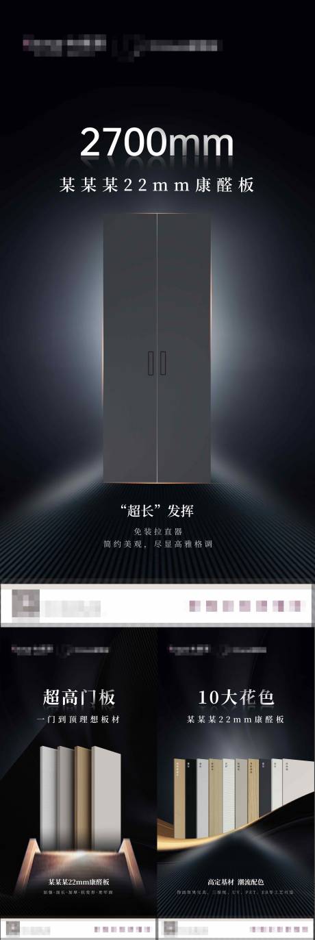 源文件下载【享设计】搜索编号：33240027407936118【板材宣传海报  】