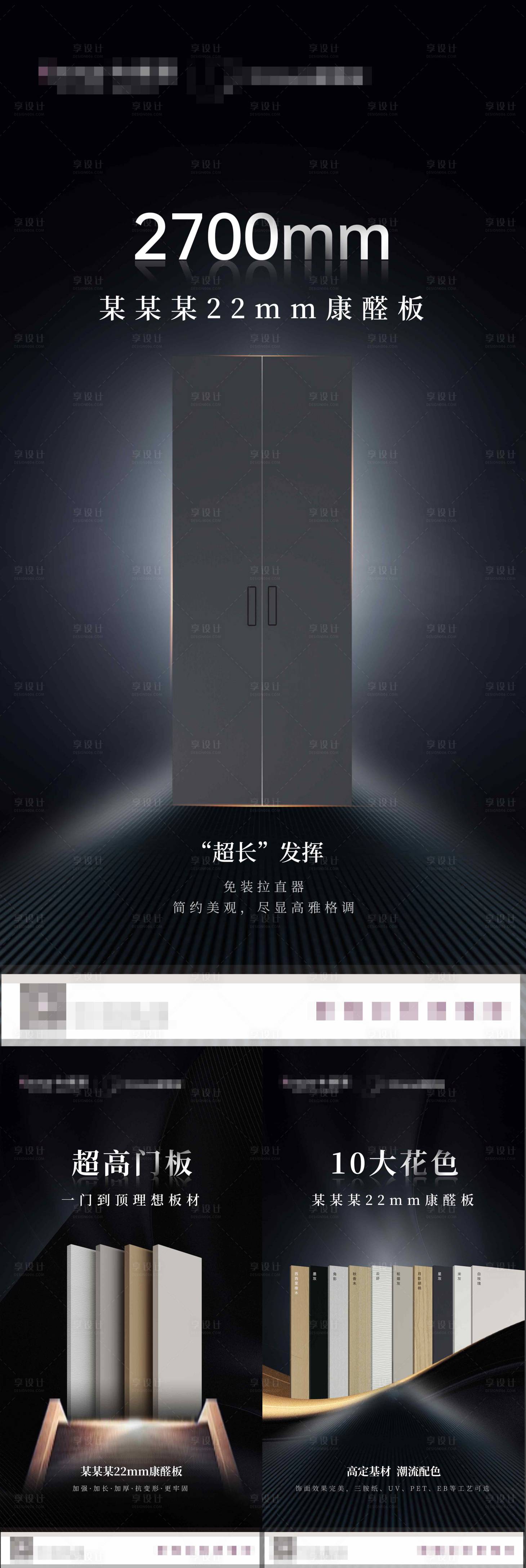 源文件下载【享设计】搜索编号：33240027407936118【板材宣传海报  】