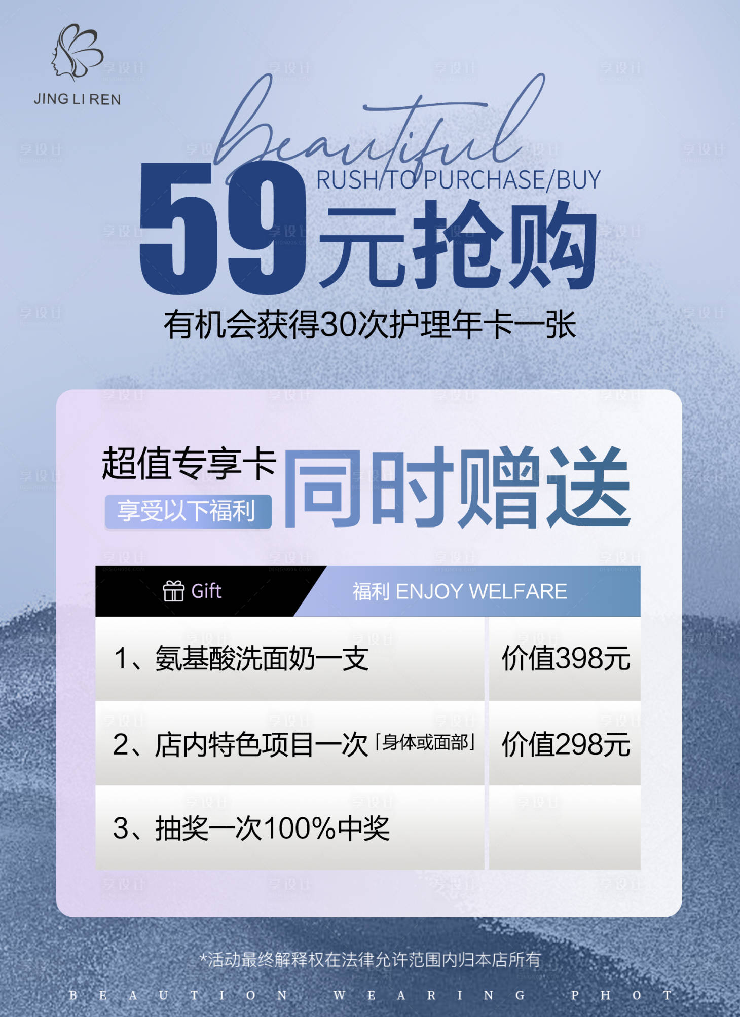 源文件下载【享设计】搜索编号：21350027073002891【美业医美卡项券活动海报】