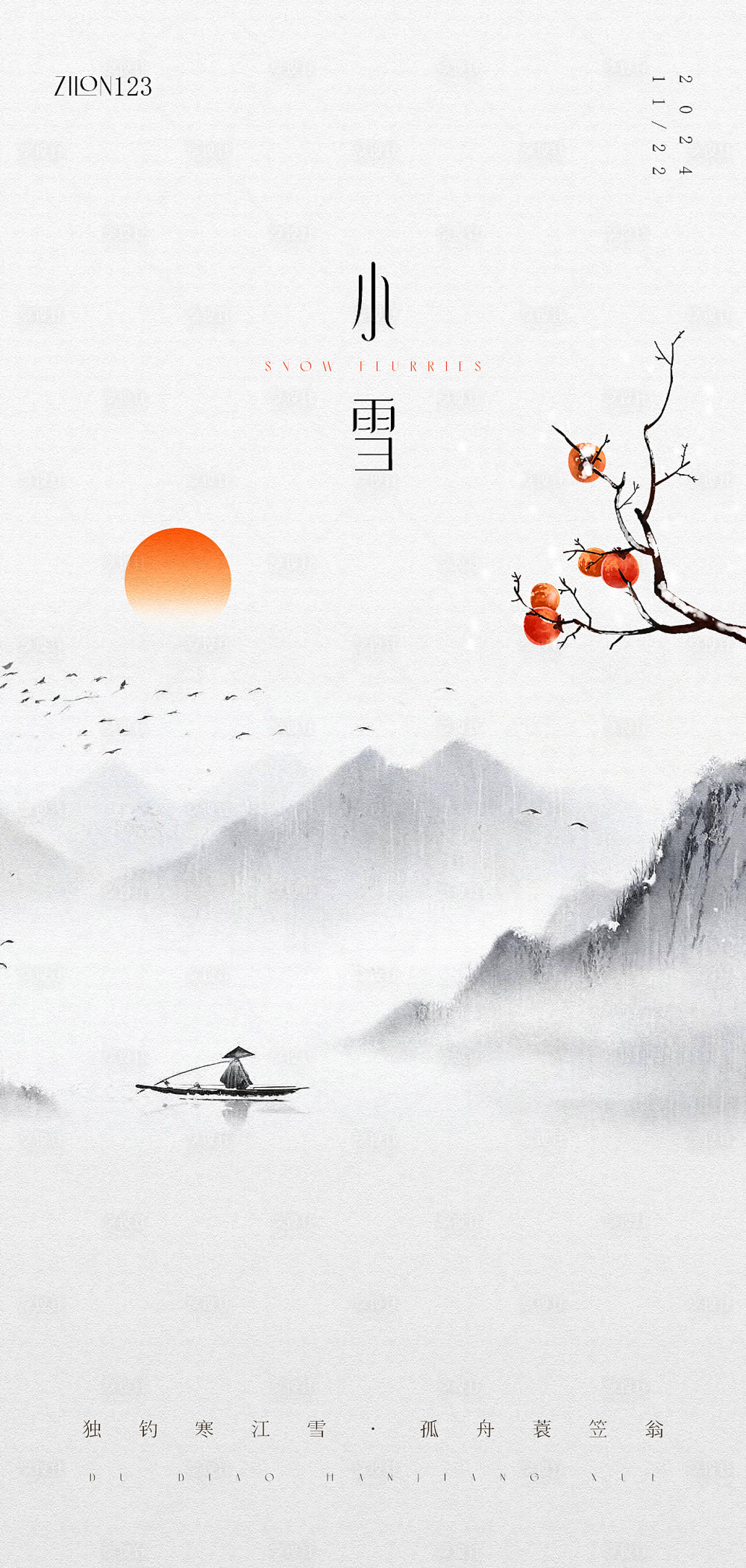 源文件下載【享設計】搜索編號：87640027277369365【小雪高級原創海報】