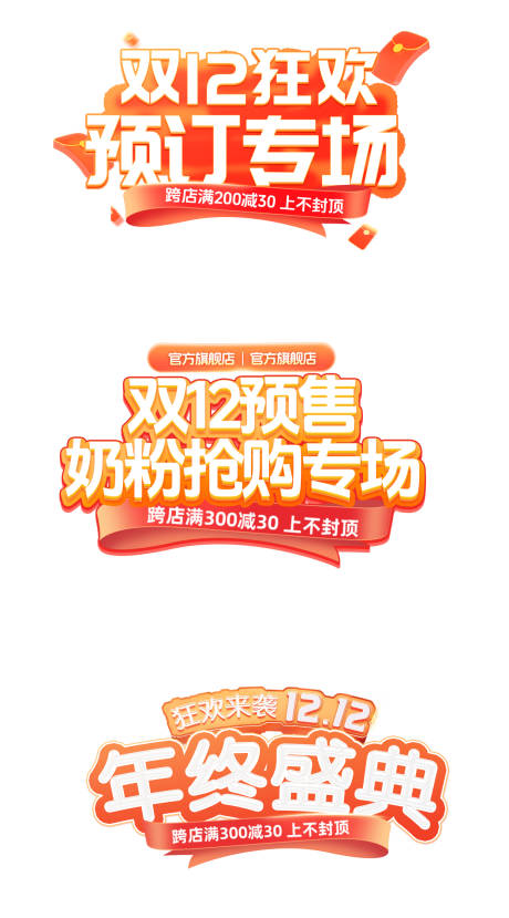 源文件下载【双12电商主标题banner】编号：82060027254105869