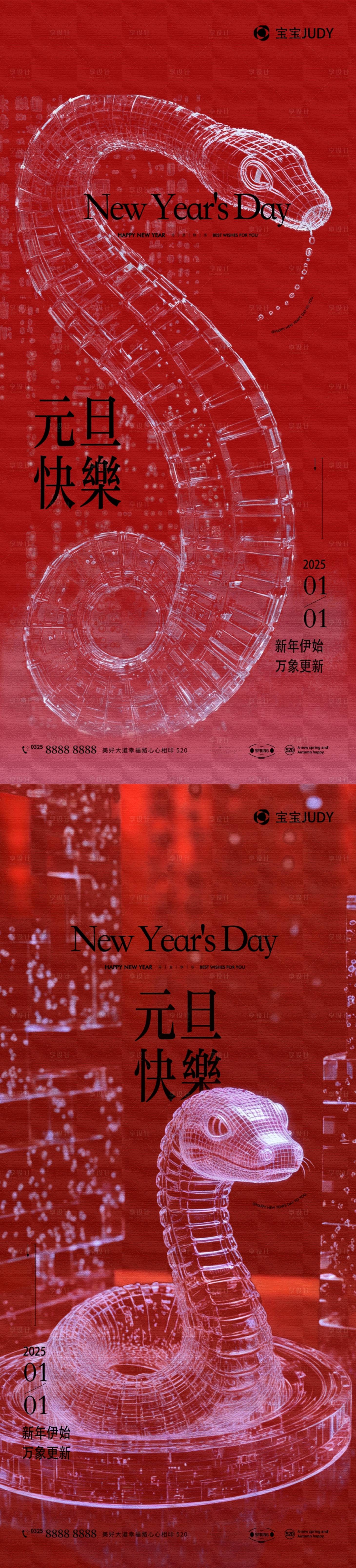 源文件下载【蛇年】编号：66640027412158724