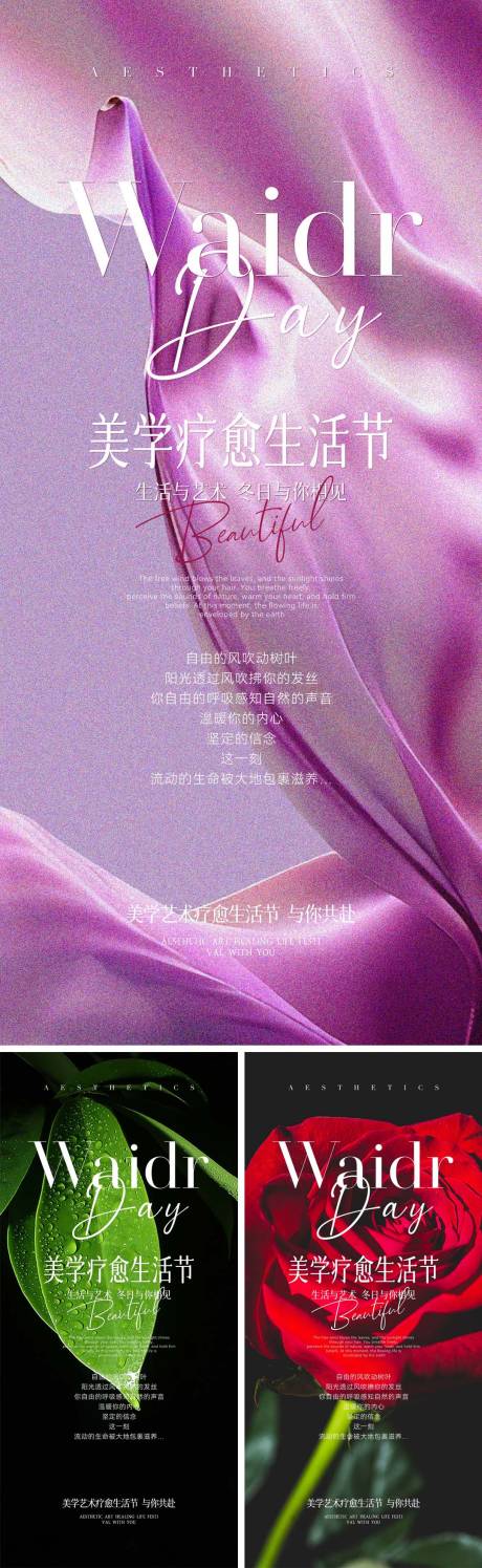 源文件下载【美学邀请函海报】编号：41850027079215893
