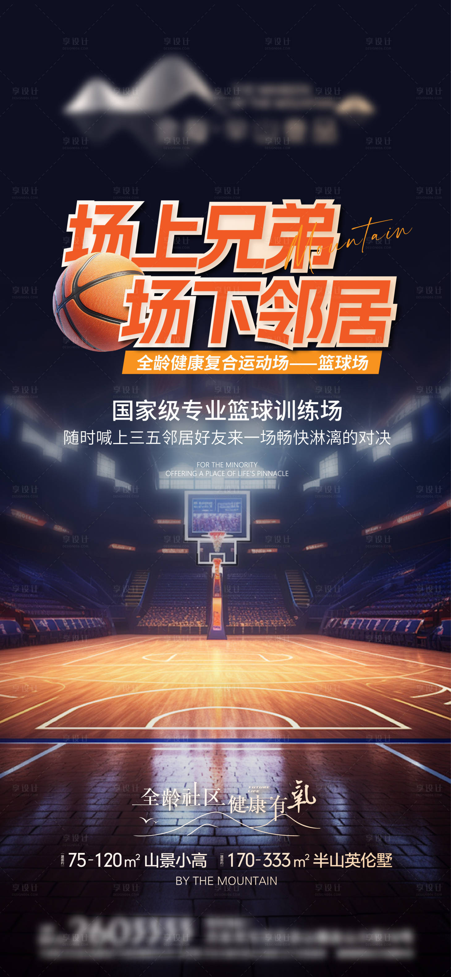 源文件下載【地產(chǎn)配套籃球體育館宣傳海報】編號：60910027163263737