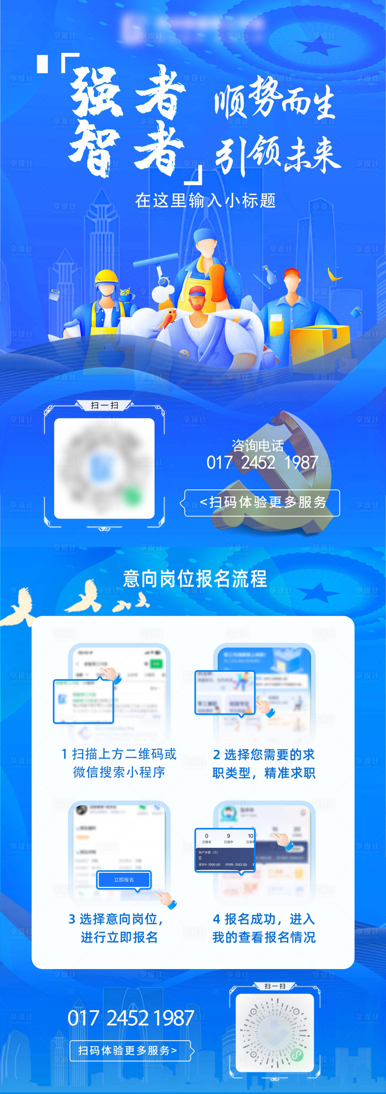 源文件下载【享设计】搜索编号：18210027595925492【蓝色科技感宣传单页】
