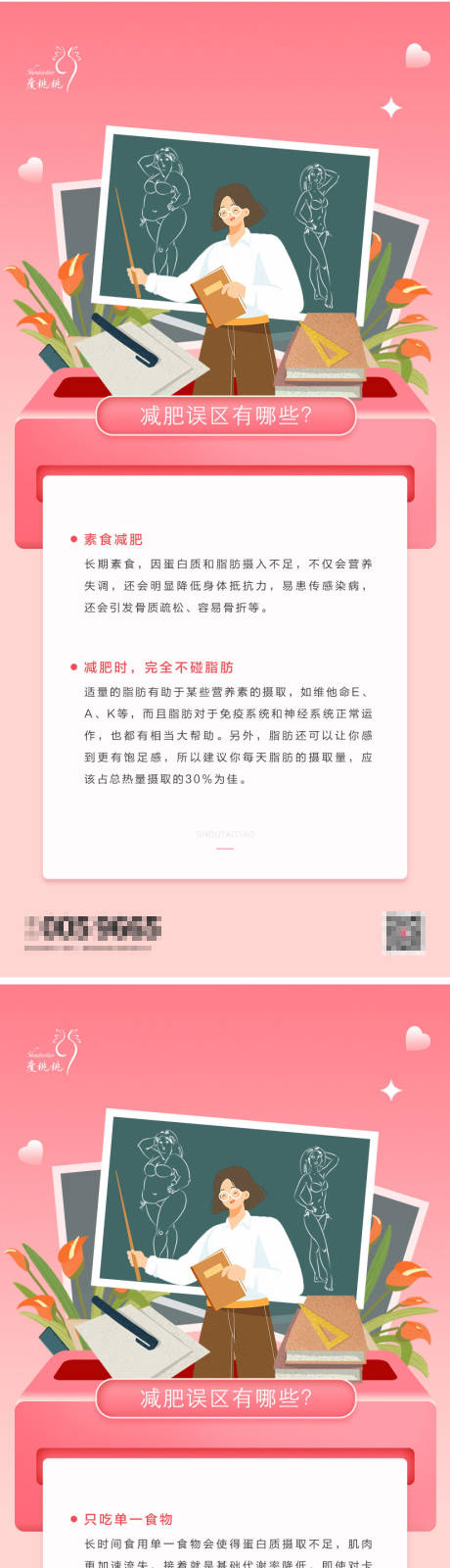 源文件下载【享设计】搜索编号：17250027530177811【减肥误区科普海报】