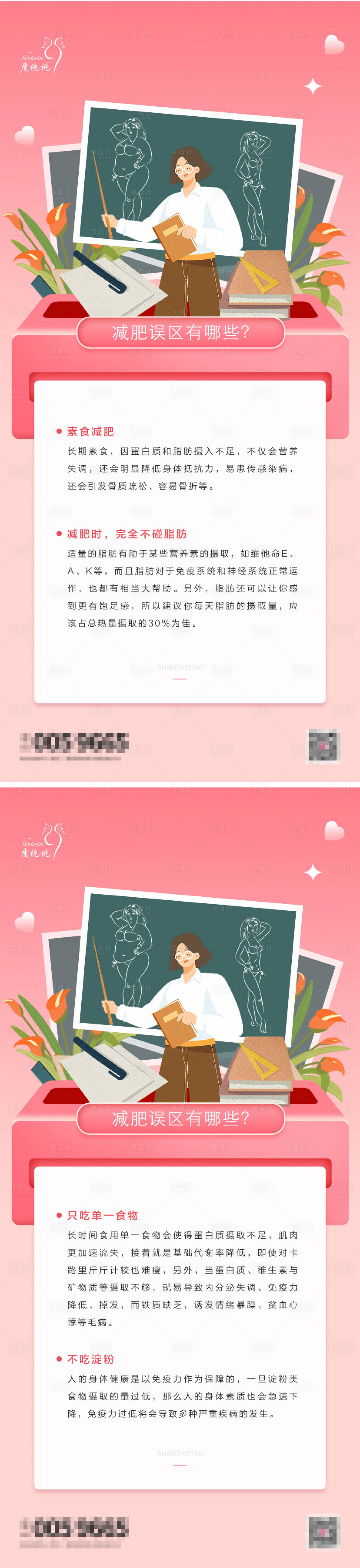 源文件下载【减肥误区科普海报】编号：17250027530177811