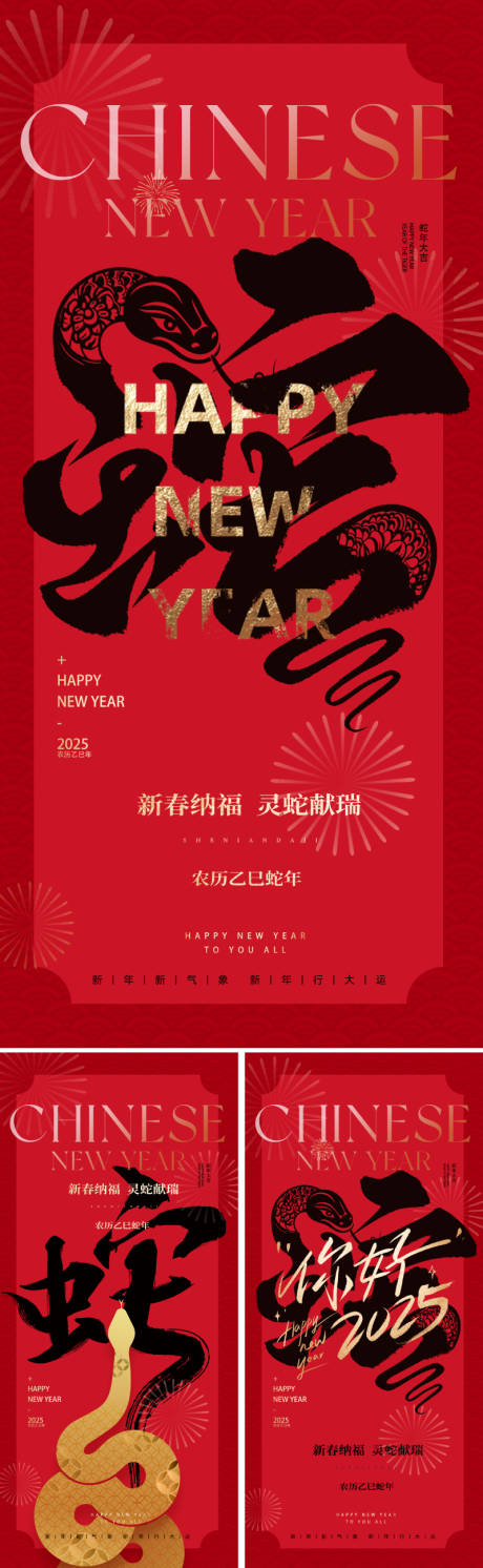 源文件下载【地产2025蛇年春节海报】编号：94330027337649195
