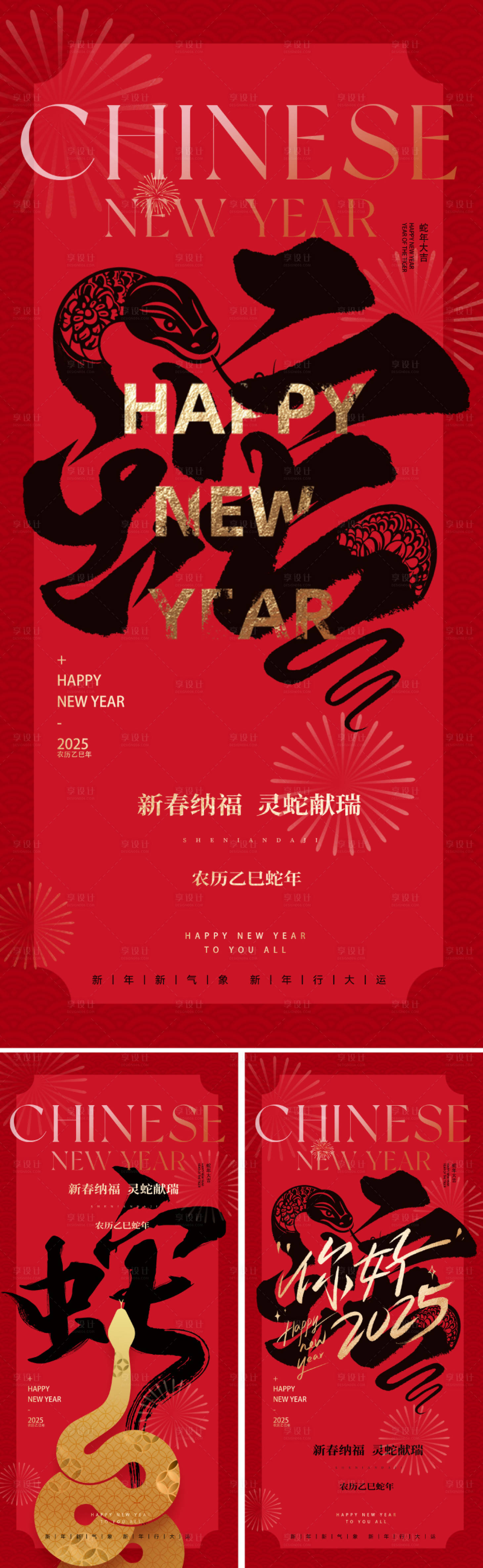 源文件下載【享設計】搜索編號：94330027337649195【地產2025蛇年春節海報】