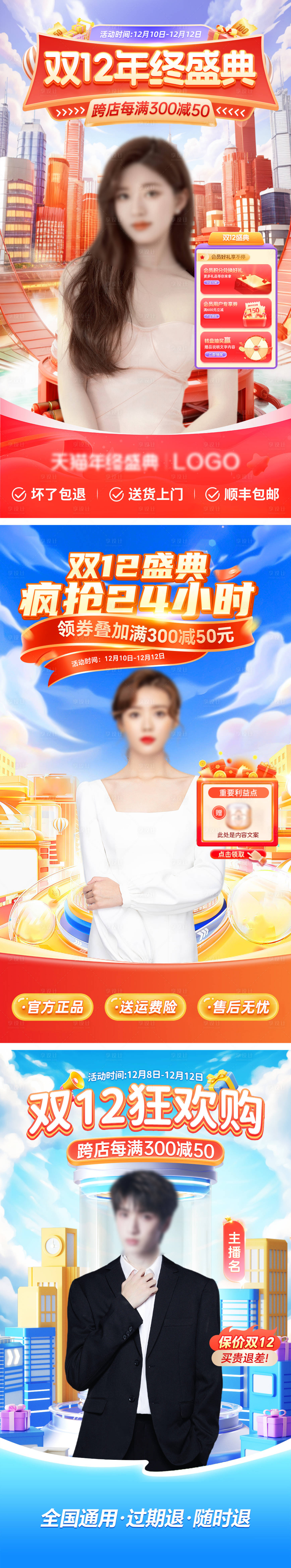 源文件下载【双十二直播贴片营销海报】编号：59790027465393383
