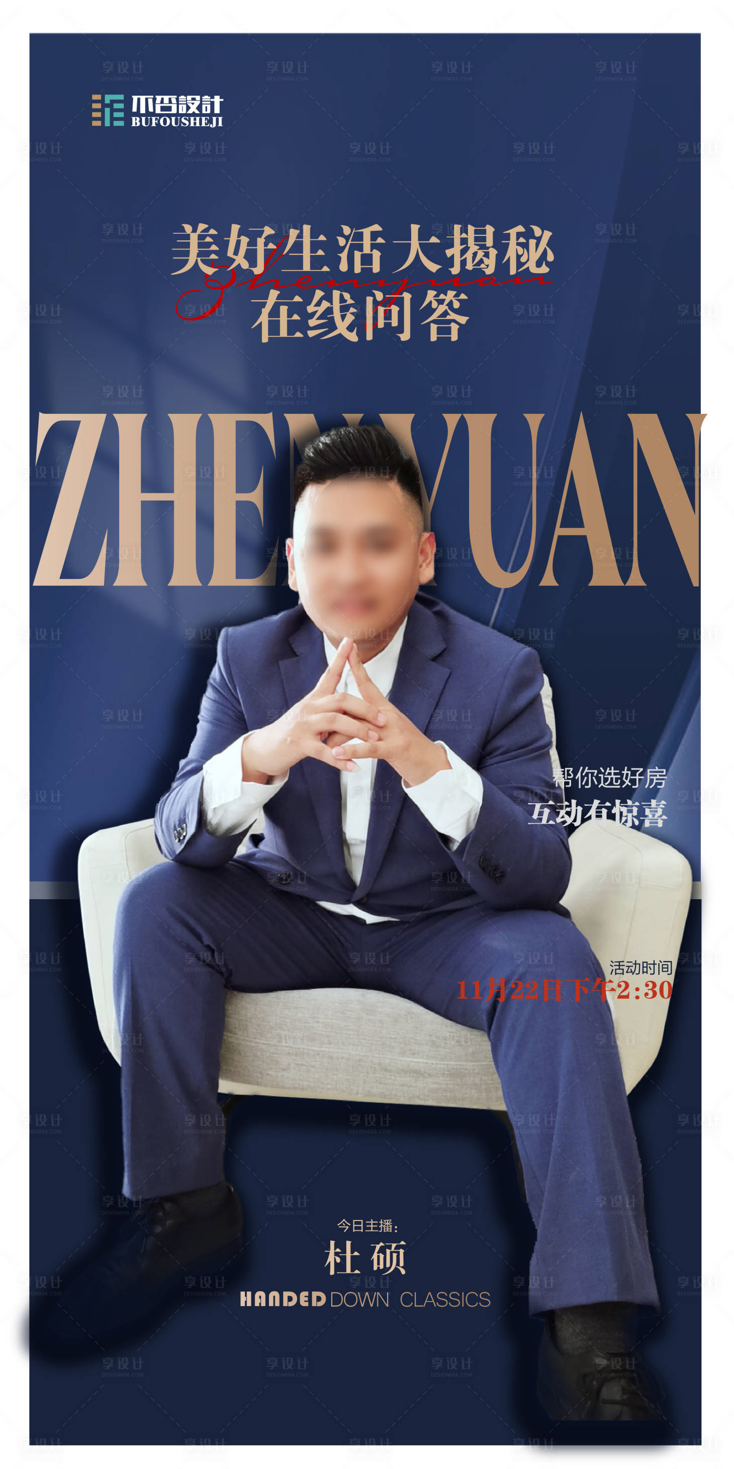 源文件下载【享设计】搜索编号：46050027511401699【海报】