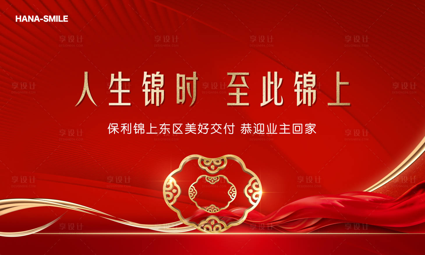 源文件下載【享設(shè)計(jì)】搜索編號：71660027317269434【紅色如意交房主畫面】
