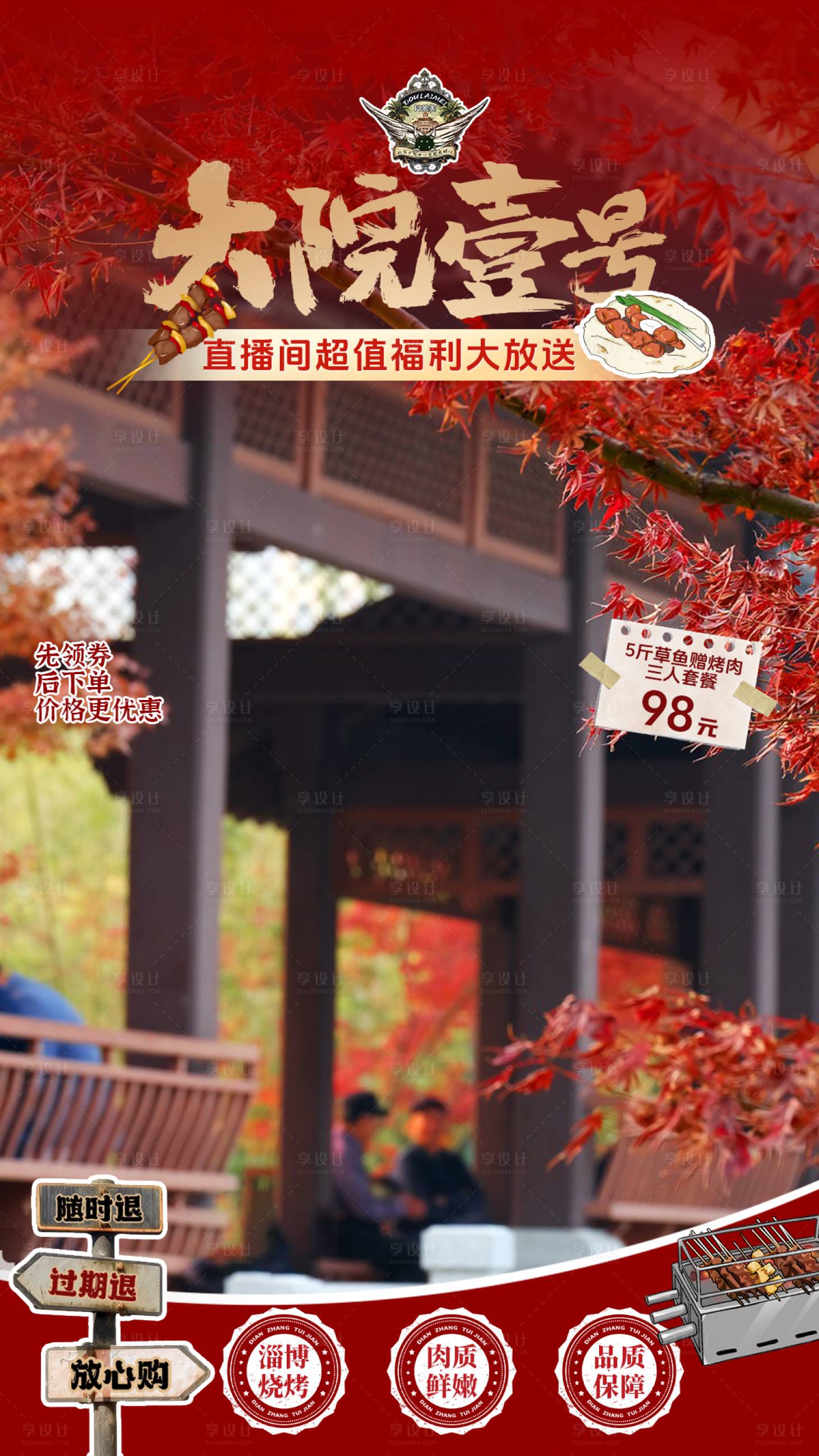 源文件下载【享设计】搜索编号：45140027514254911【壹号大院烧烤海报】