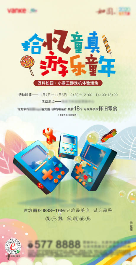 源文件下载【地产单图六一活动游戏机】编号：72360027136854631
