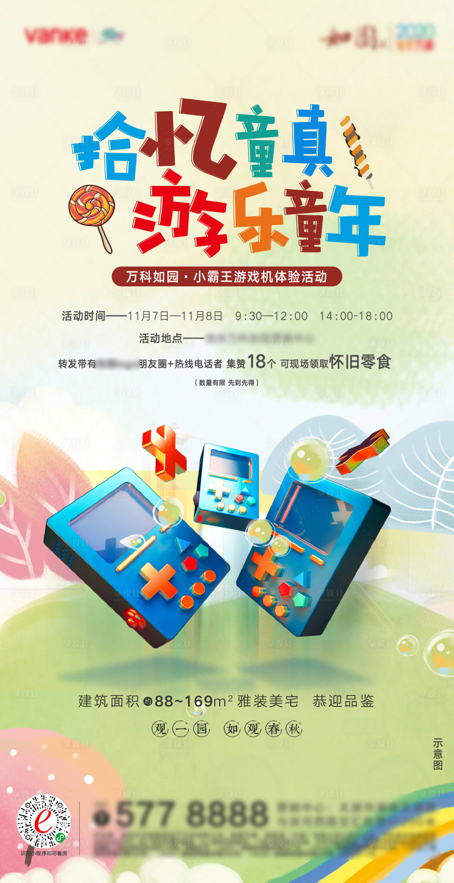 源文件下載【享設計】搜索編號：72360027136854631【地產單圖六一活動游戲機】
