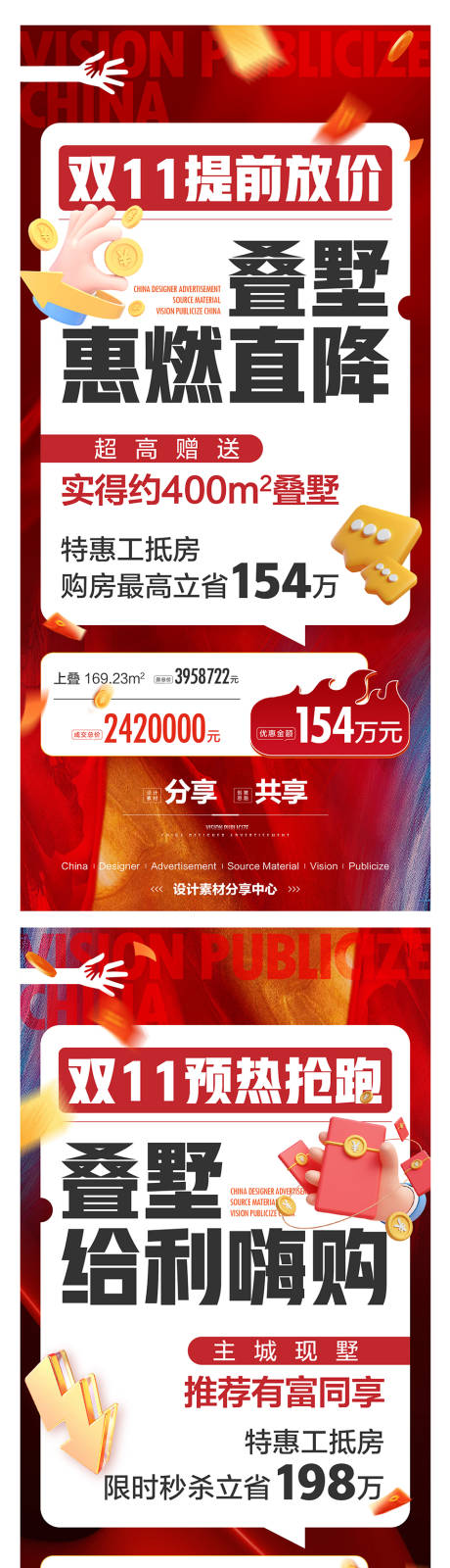 源文件下载【双11特价房源海报】编号：74900027564003018