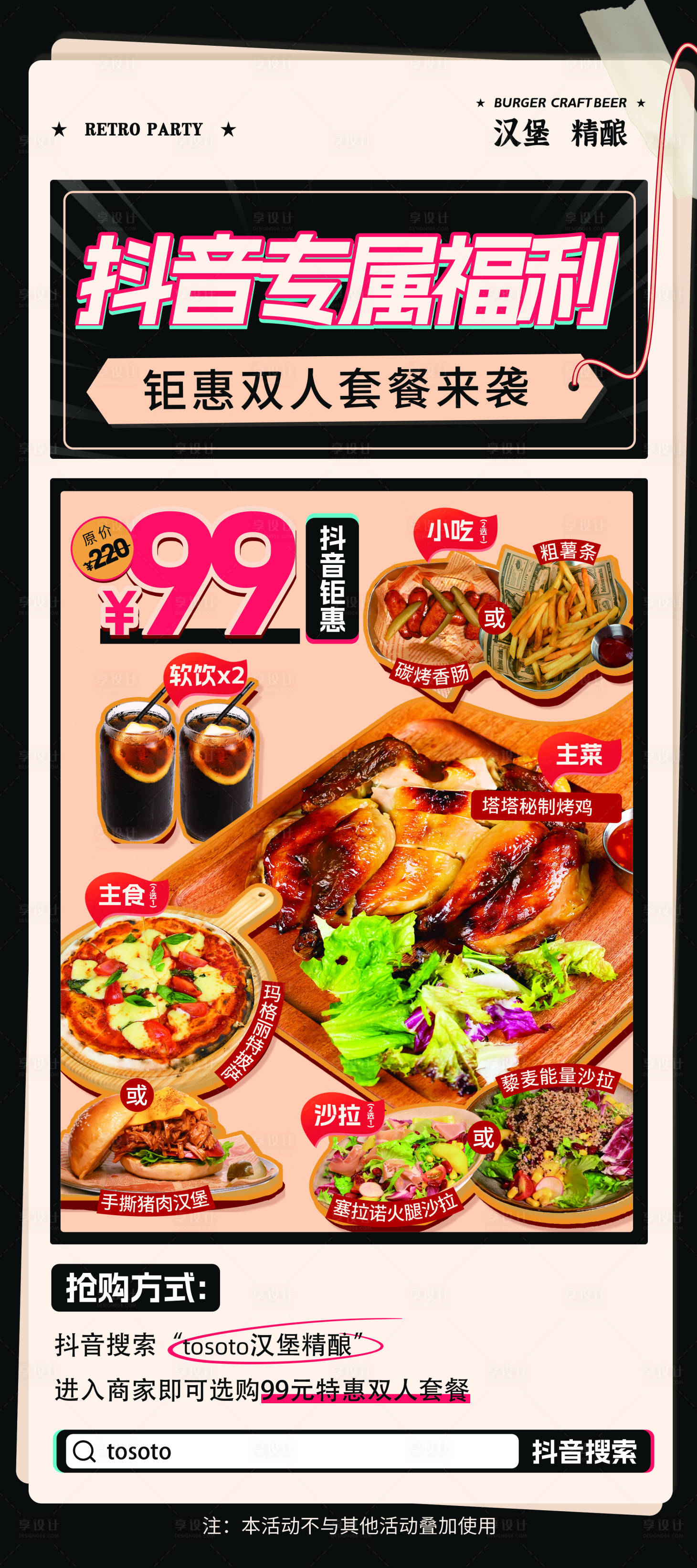 源文件下載【享設計】搜索編號：30170027260029769【抖音漢堡西餐店套餐促銷宣傳海報】
