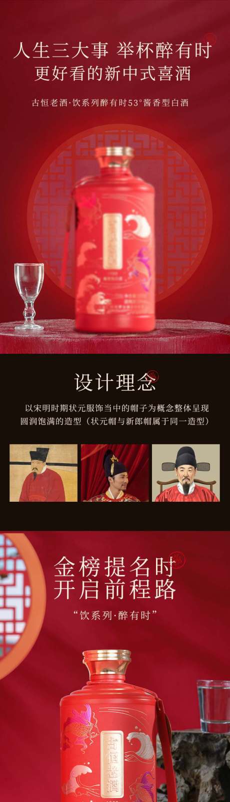 源文件下载【电商酒水详情页设计】编号：76480027552853068