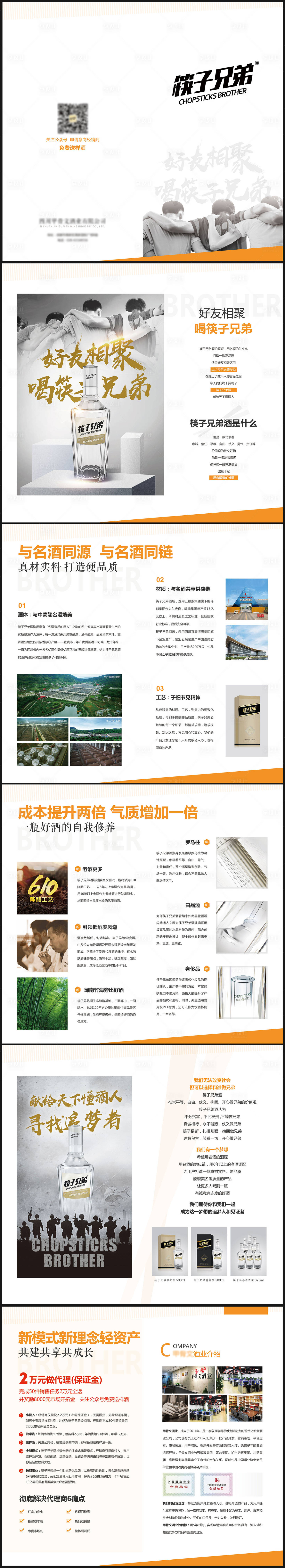 源文件下載【享設計】搜索編號：29500027403257661【白酒畫冊宣傳單】
