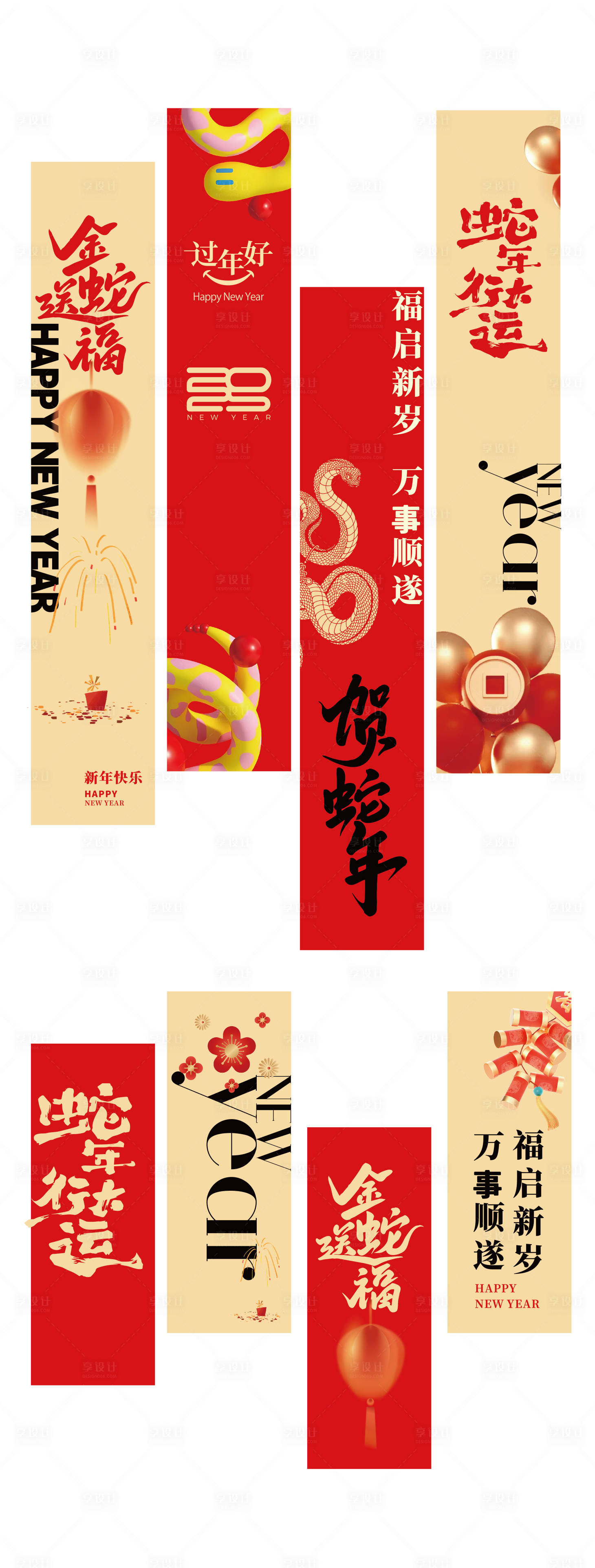源文件下载【享设计】搜索编号：62510027184971456【蛇年条幅横幅屏风设计】