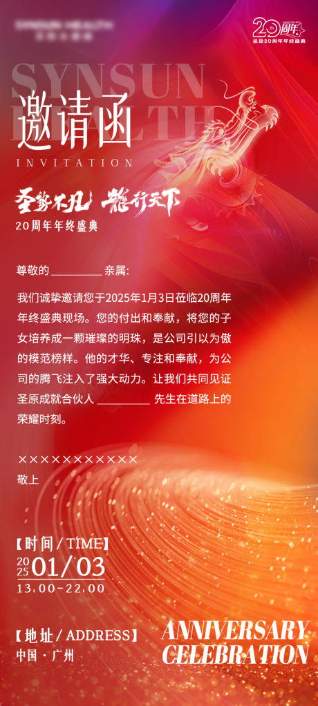 源文件下载【年会邀请函海报】编号：96760027556382345